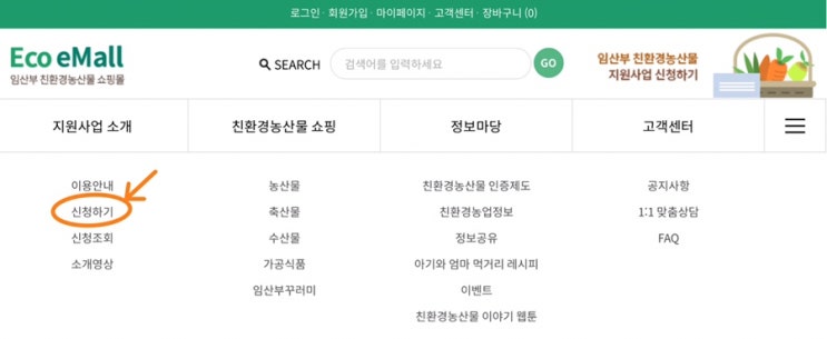  임산부 친환경 농산물 지원 사업 신청