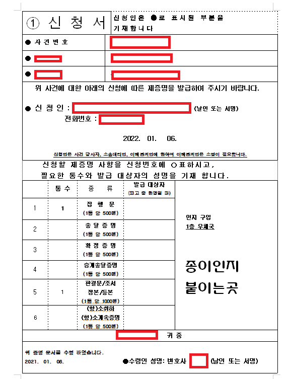  초보 법률 사무원 #3 교부신청서 (집행문, 송달증명, 확정증명, 승계송달증명, 판결문/조서정본/등본, 소취하 소계속증명)+공소장