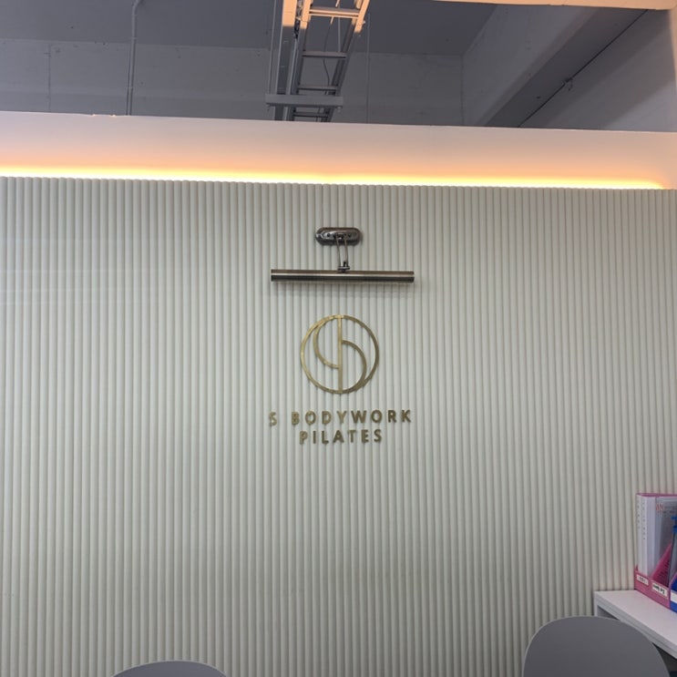  대구 필라테스 에스바디워크필라테스 상인동 인생 첫 필라테스 도전c