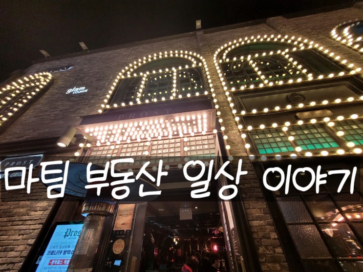 이태원 핫플레이스 펍 프로스트