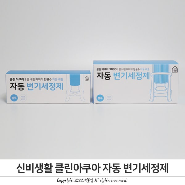 변기세정제 대용량 클린 아쿠아로 변기청소 스트레스 해결 변기세정제 대용량 클린 아쿠아로 변기청소 스트레스 해결