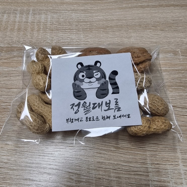  정월대보름 부럼깨기!!