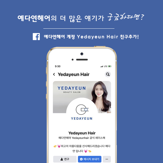  예다연 페이스북 친추!