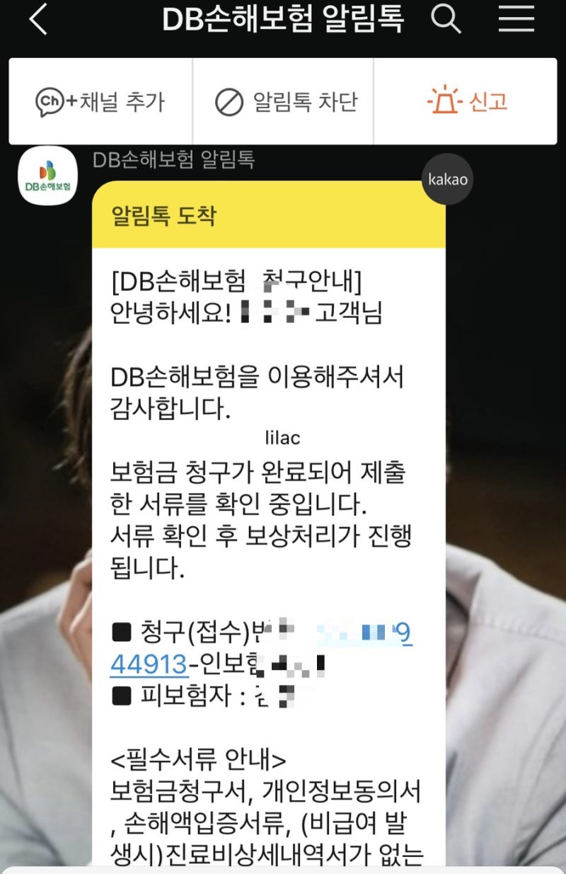 DB손해보험 동부화재 실비보험 휴대폰 어플로 처음 추나 도수치료 실비청구 해봤다 : 네이버 블로그 Db손해보험 동부화재 실비보험 휴대폰 어플로 처음 추나 도수치료 실비청구 해봤다 : 네이버 블로그