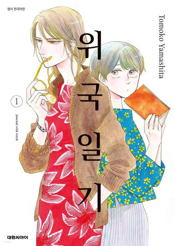  위국일기