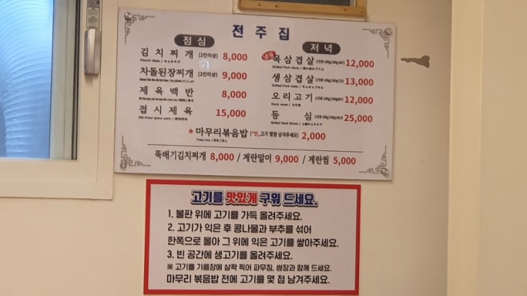  [을지로/전주집 2호점] 쩝쩝박사가 꼽은 냉삼 1위 전주집 뿌시고 옴