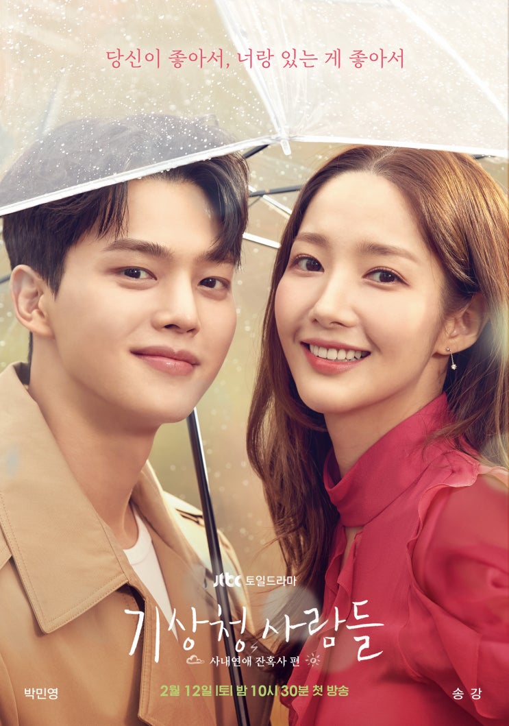 기상청 사람들｜출연<b>배우</b> 프로필+전작 모음.zip