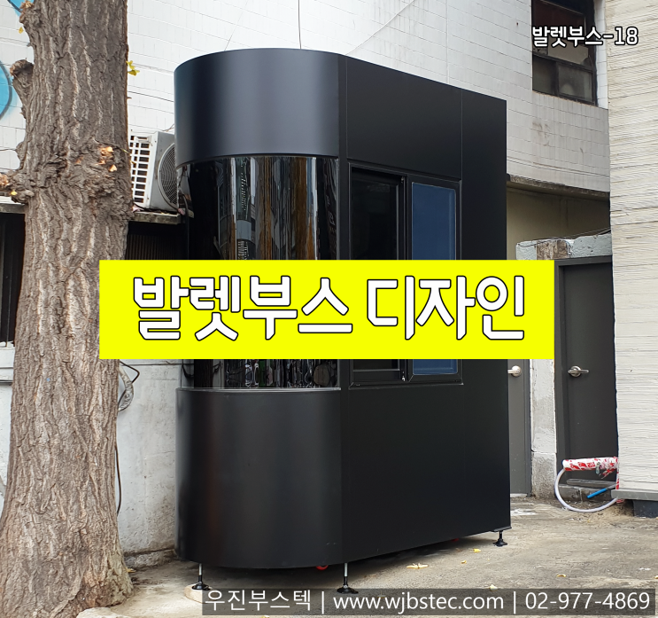  주차안내발렛부스 제품디자인 소개 (공장제작)