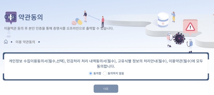  코로나 완치 확인서 온라인 출력하는 방법을 찾아서