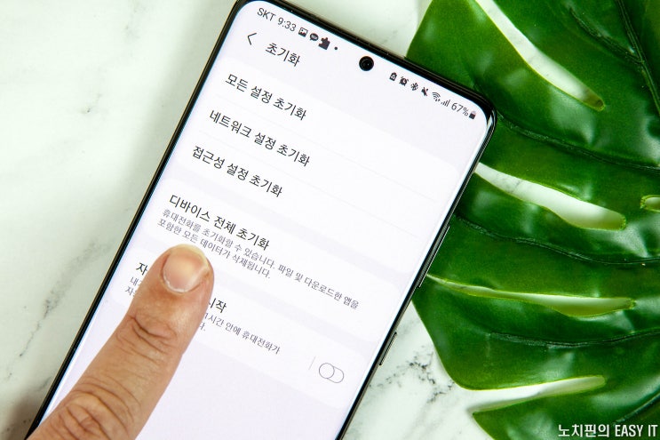  갤럭시 S21 울트라 공장초기화 & 백업, 정확히 알고 해야 문제 없다!