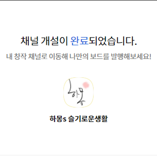  카카오뷰 채널 만들기+친추 많이 부탁드려요