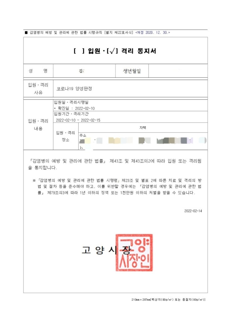  [일상] 드디어 자가격리 해제!!!