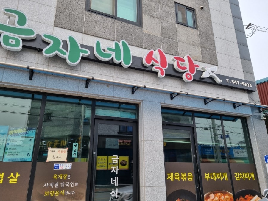 금자네식당 사진 1