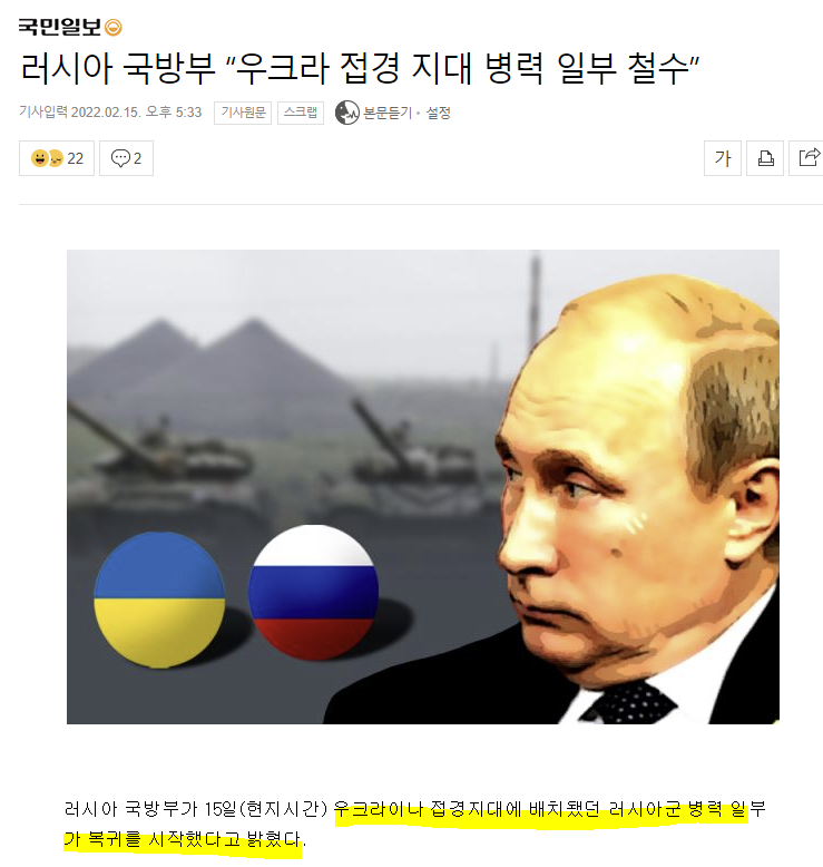 살얼음판 증시! 우크라이나 전쟁은 없다? 비트코인 상승세가 전쟁은 없다는 시그널? 러시아병력 일부 철수 소식! 살얼음판 증시! 우크라이나 전쟁은 없다? 비트코인 상승세가 전쟁은 없다는 시그널? 러시아병력 일부 철수 소식!