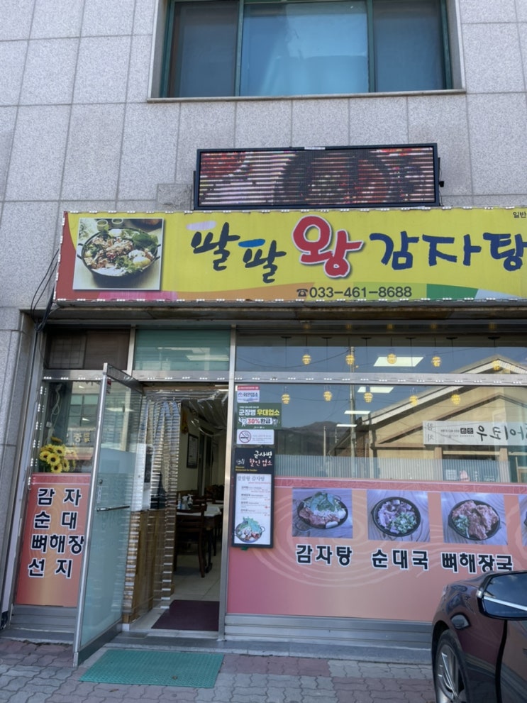  [인제 팔팔 왕감자탕] 고기가 부드러운 팔팔 왕감자탕