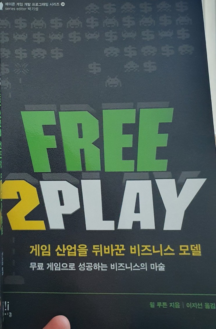free 2 play,give give give and take 사업 마인드