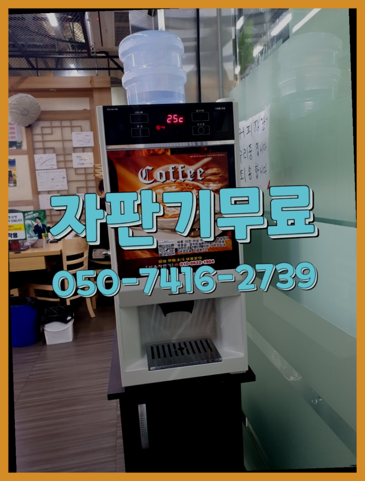  원문동 커피머신무상임대  무상임대/렌탈/대여/판매 저렴한 올커벤 무상설치