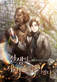  전생이 셰익스피어였다 현판 리뷰