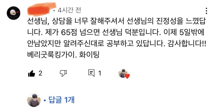 [강남 지텔프/강남 지텔프학원/G-TELP/지텔프 레벨2] 강남 파고다어학원 유튜브 지텔프(G-TELP)문의요새 많이 오네요! 학생분들의 관심은 죠아~~!