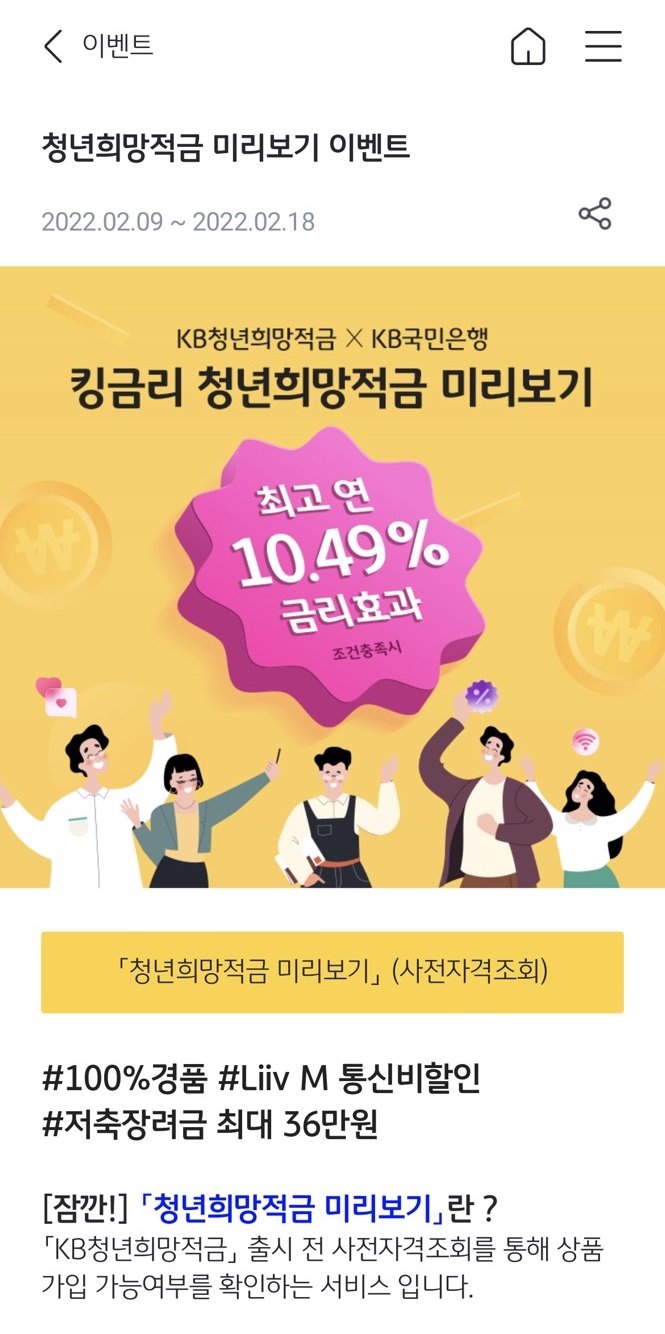  [금융/적금] 2022 청년희망적금 총정리 (신청대상, 신청일, 은행, 혜택)
