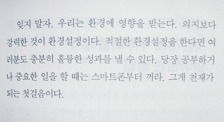 인생은 실전이다 (신영준, 주연규 저) 책속의 한구절-5