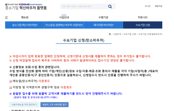 중소기업 혁신바우처 사업(일반 바우처) 지원계획 공고_중소벤처기업부 중소기업 혁신바우처 사업(일반 바우처) 지원계획 공고_중소벤처기업부