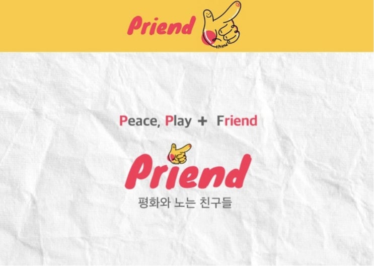 신천지 의혹 프렌드(priend)