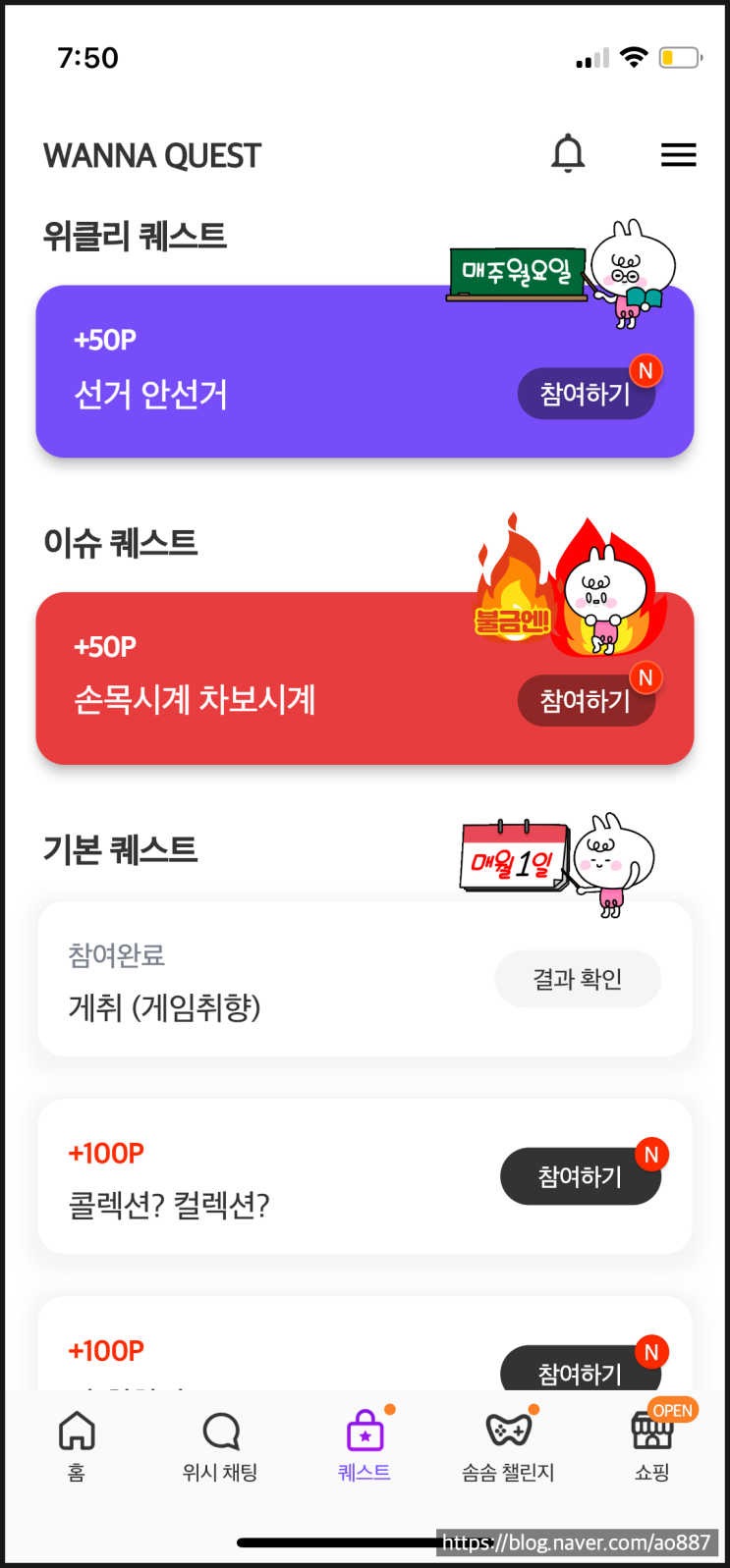  워너아이 퀘스트와 위시에 대해 알아보자