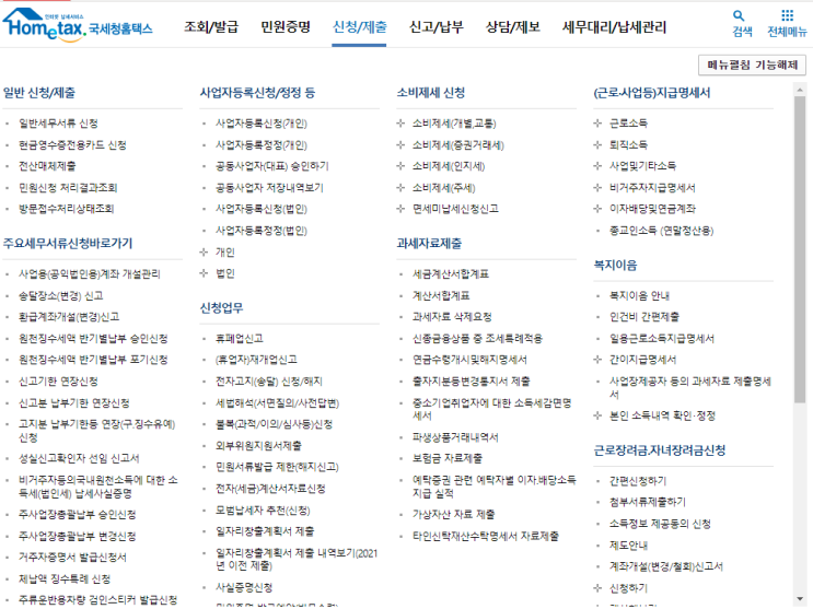  [인터넷 쇼핑몰/네이버스마트스토어팜]사업자등록증발급받기
