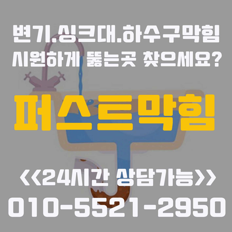 천안 아산 변기막힘 전문장비로 빠르게 해결