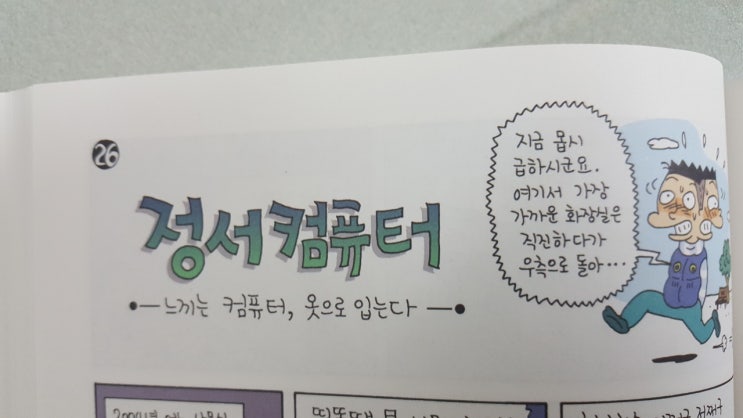  21세기 키워드. 지금은 어떻게 변했을까?(6)