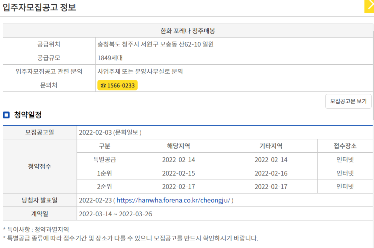 한화 포레나 청주매봉 분양일정_공세권(매봉공원)