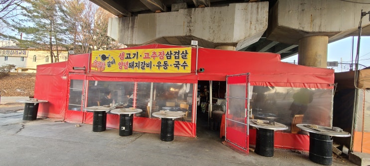  평택맛집 구공탄갈비와 은실네포차 내돈내산
