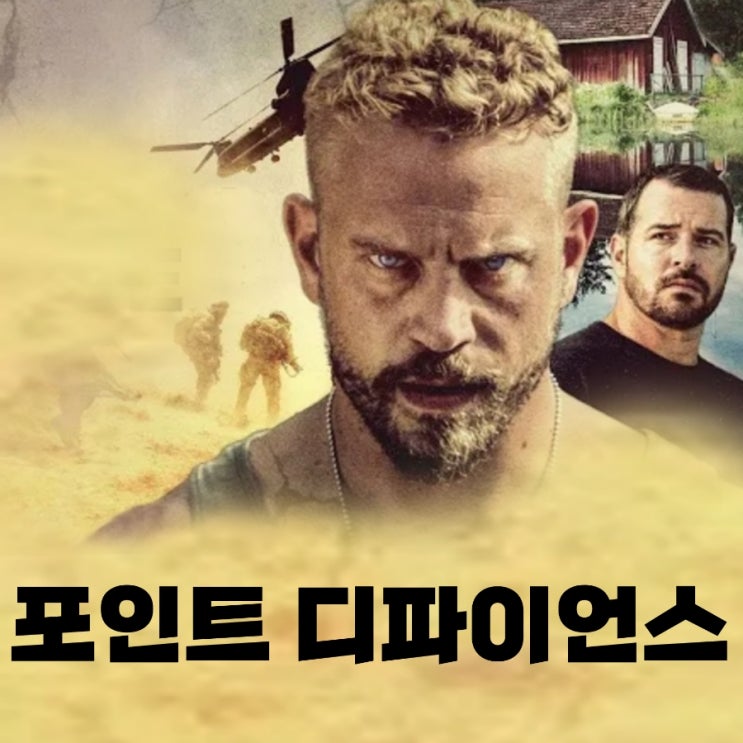  포인트 디파이언스 캐나다 스릴러 영화 결말 포함 리뷰