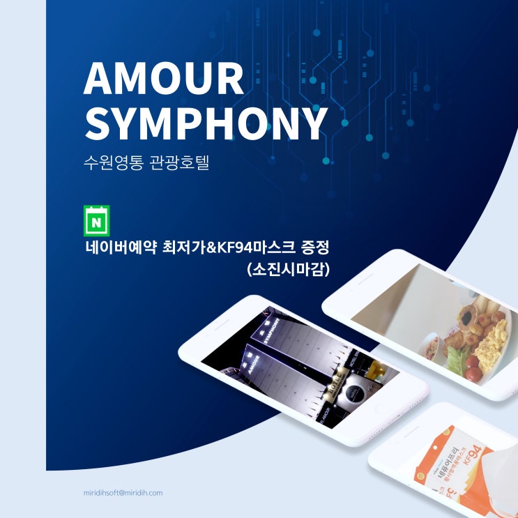  수원 스포츠 원정경기 단체 할인 관광호텔 아모르심포니 영통