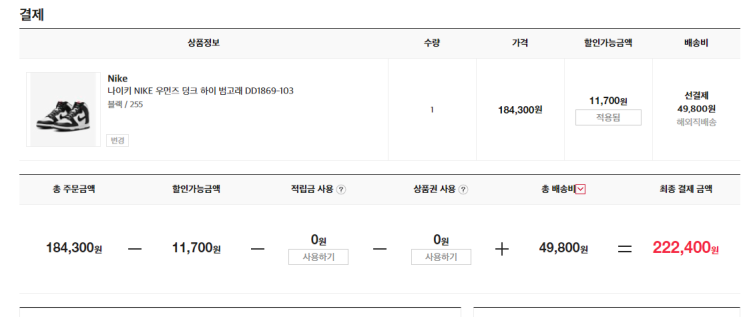  나이키 범고래 덩크 하이 우먼즈 블랙 화이트 DD1869-103