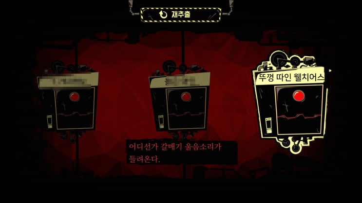  49. F-05-52, 뚜껑 따인 웰치어스 (스포)