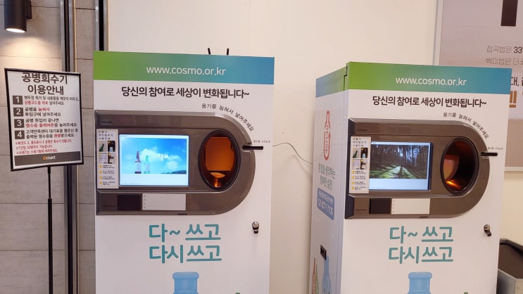  이마트 공병회수기 & 서울숲 체다앤올리