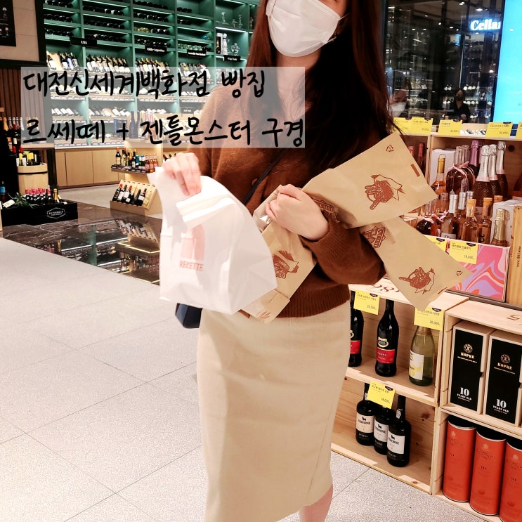 대전신세계백화점 빵집 르쎄떼와 5층 대전 젠틀몬스터