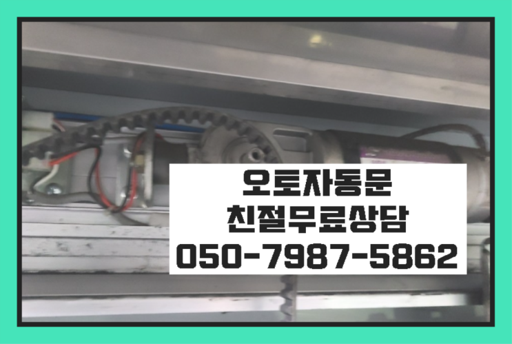  용산2가동 태양자동문수리 자동문수리/설치/AS 여기가 짱이네요