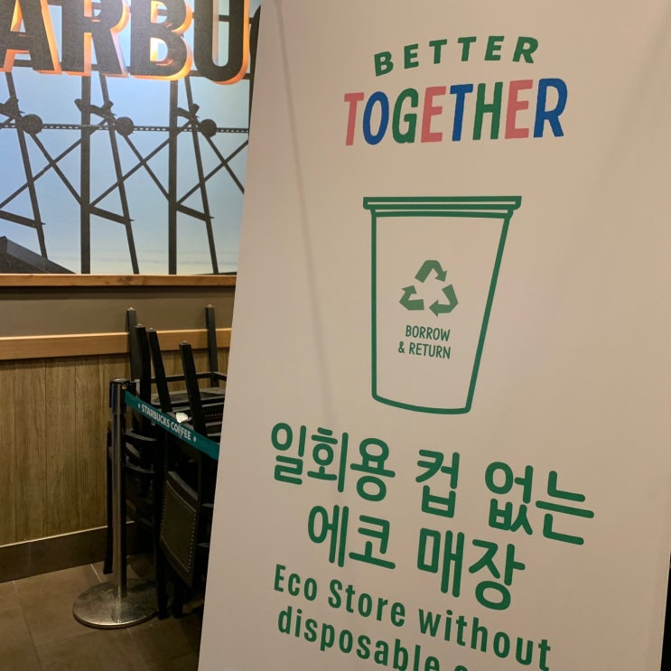  스타벅스 서귀포DT점에서 리유저블컵(해빗컵) 반납하기!
