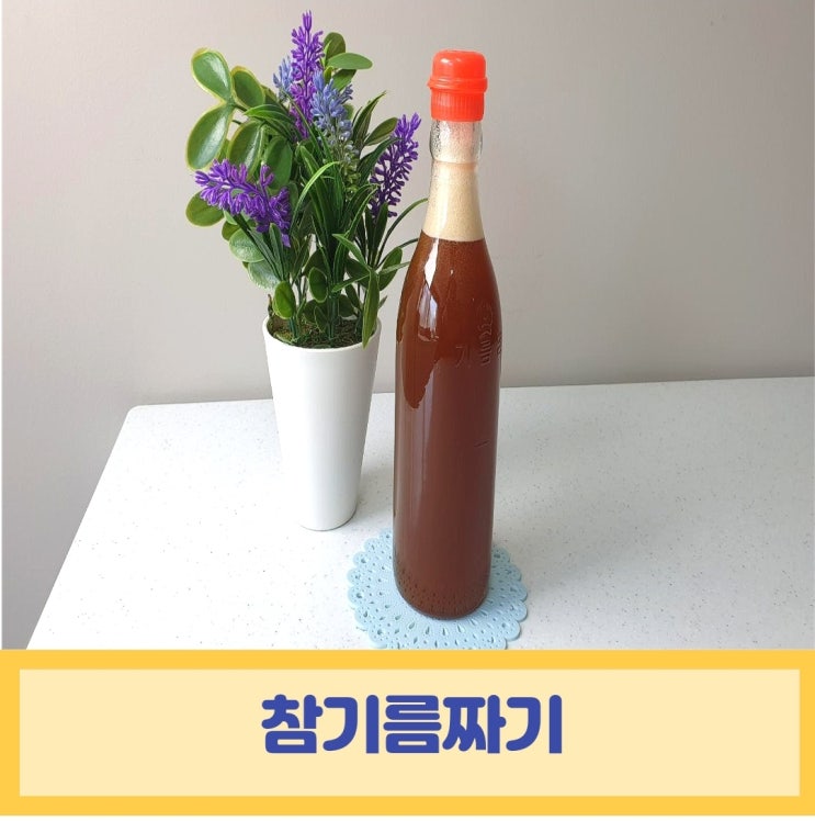  참기름짜기 보름음식 준비 깨볶는법/깨사랑기름집