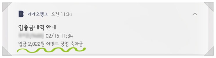  카카오뱅크 2022년 세뱃돈 보내고 이벤트 당첨