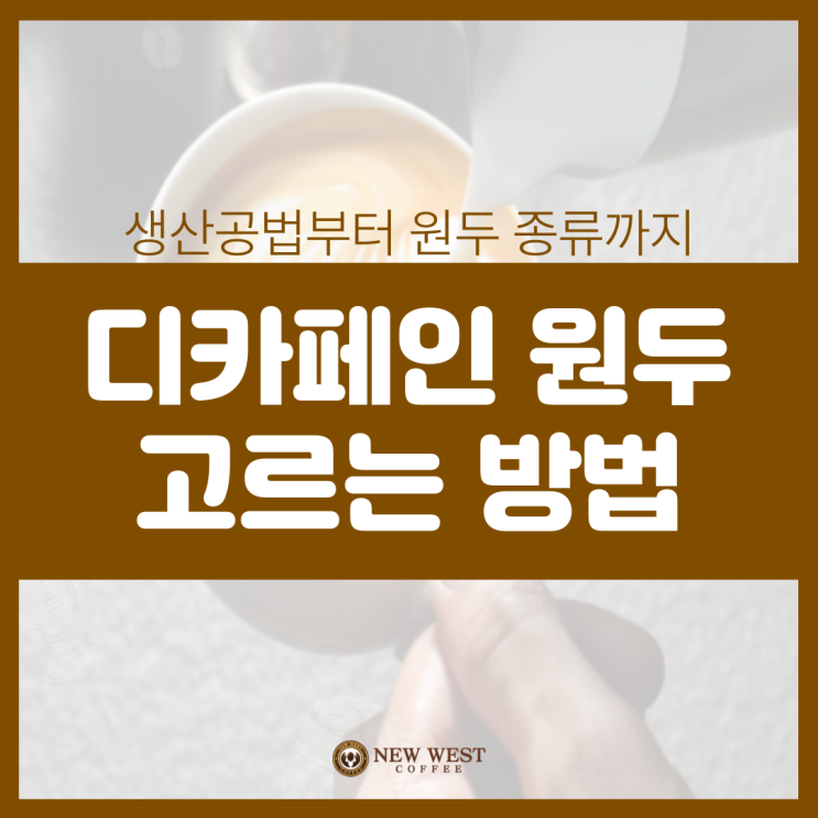  디카페인원두 찐후기가 말합니다