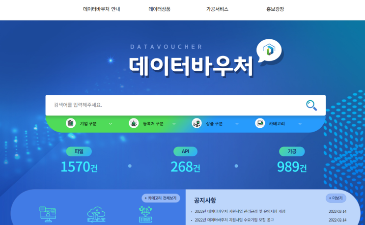 2022년 데이터바우처 지원사업 수요기업 모집 공고_과학기술정보통신부 2022년 데이터바우처 지원사업 수요기업 모집 공고_과학기술정보통신부
