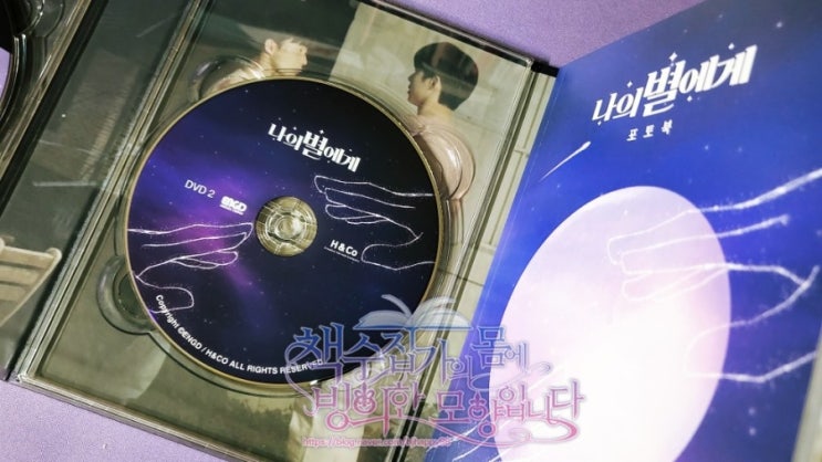  <나의 별에게> dvd 득템+삭제씬 감상후기...c️c️