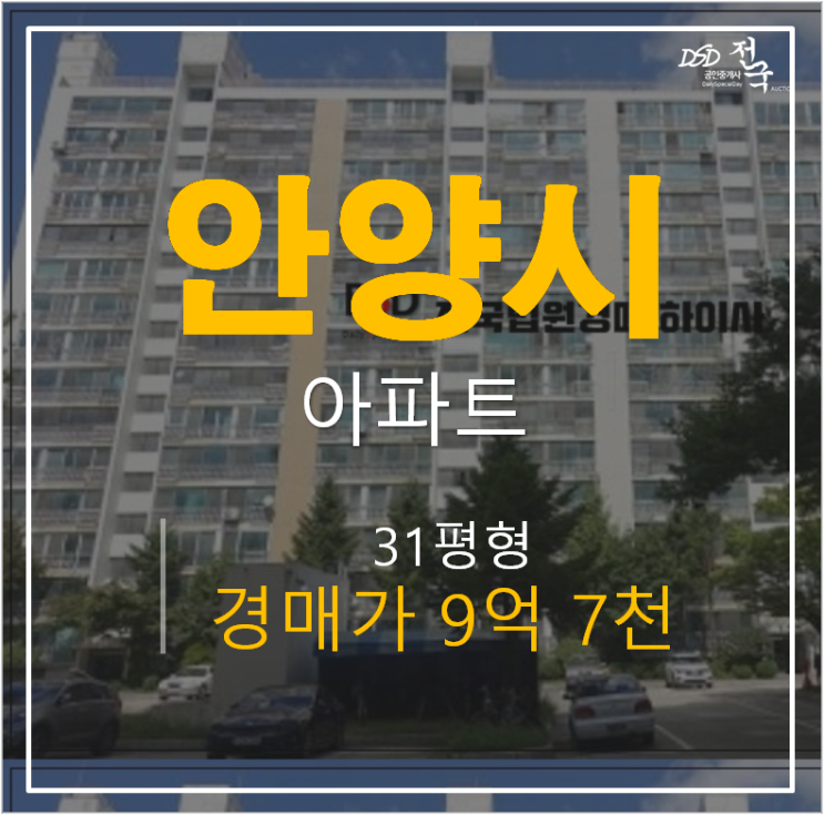 안양아파트경매, 비산동아파트 뉴타운삼호아파트 안양역 안양아파트경매, 비산동아파트 뉴타운삼호아파트 안양역