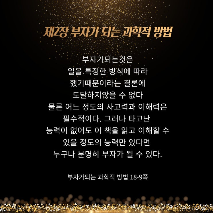 부자가되는과학적방법:부자가되는방식 부자가되는과학적방법:부자가되는방식