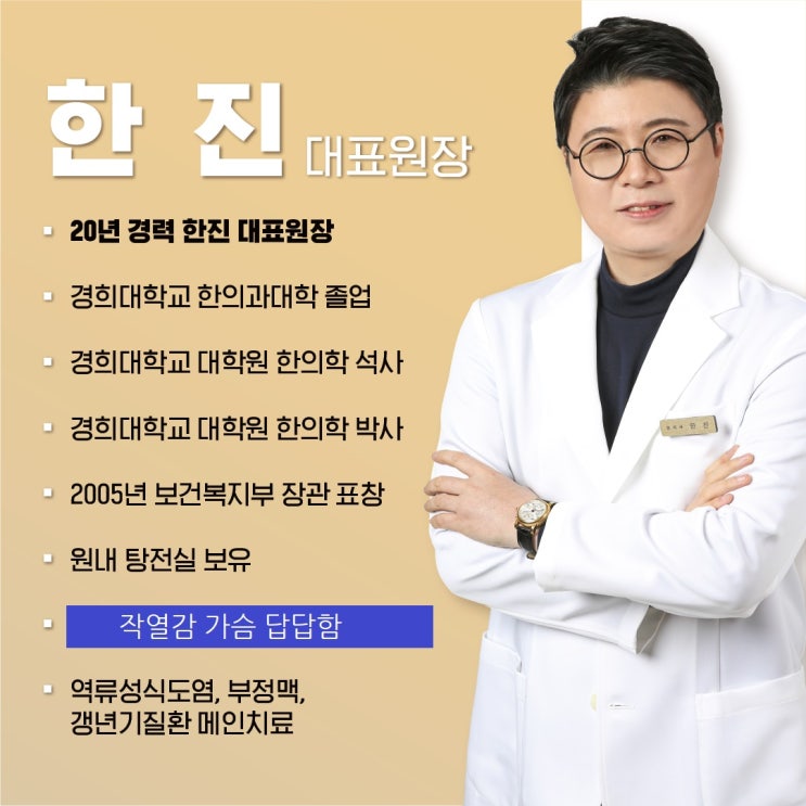  가슴 작열감 답답함이 자주 나타날 때