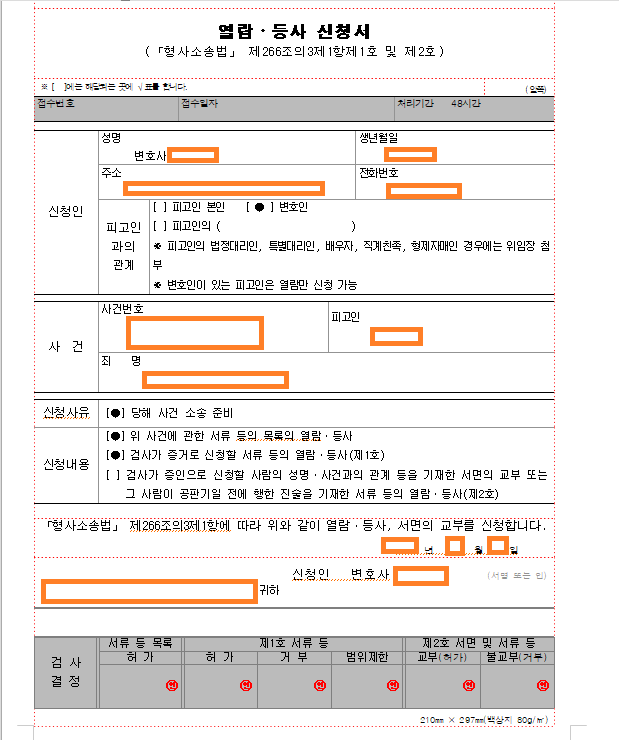  초보 법률 사무원 #1 법원, 검찰 열람복사, 등사신청하기, 열람 등사 절차의 흐름, 등사 신청 가능자